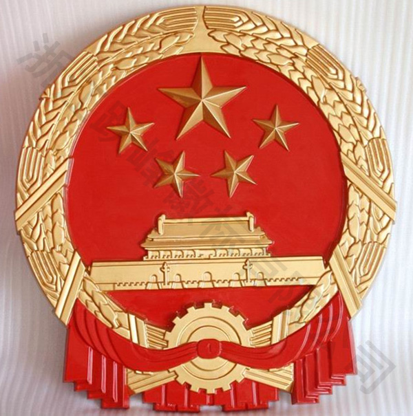 中華人民共和國(guó)國(guó)徽